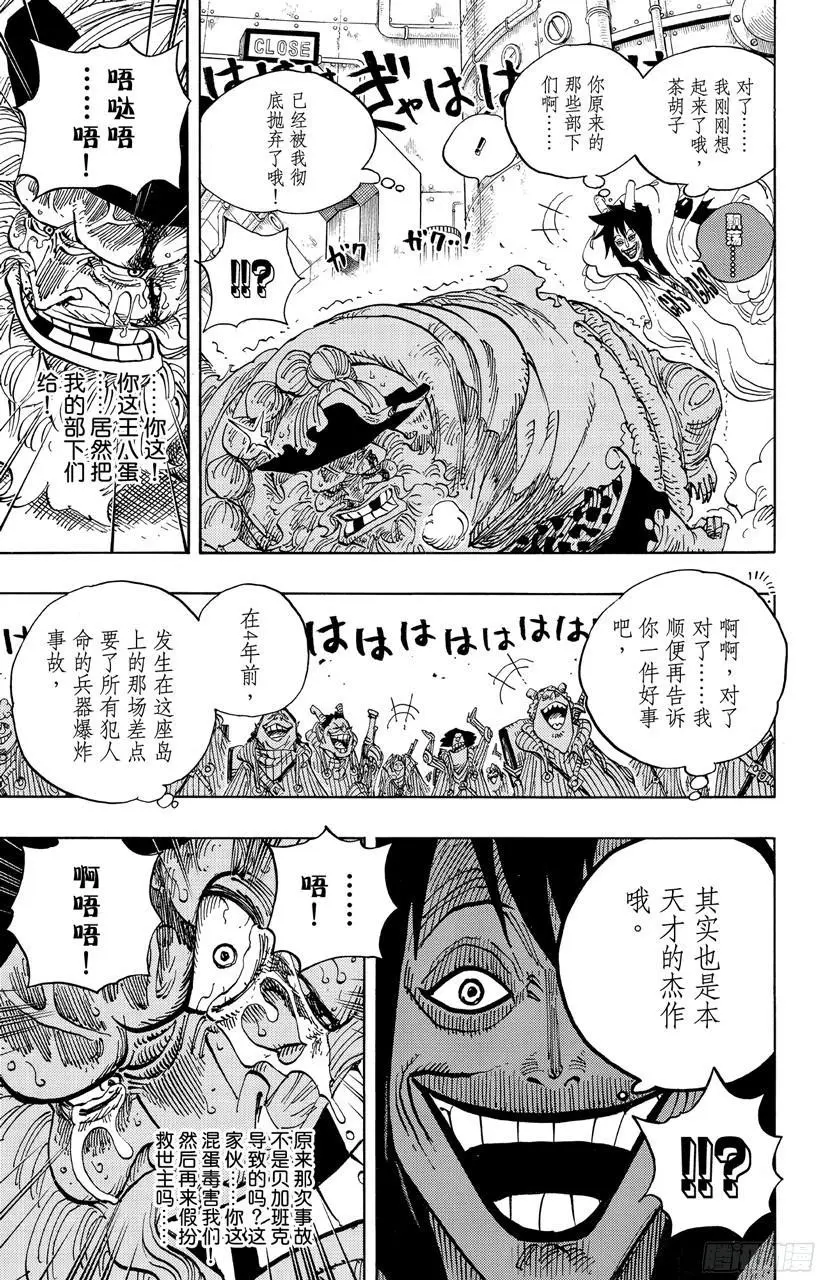 第689话 无形之岛6
