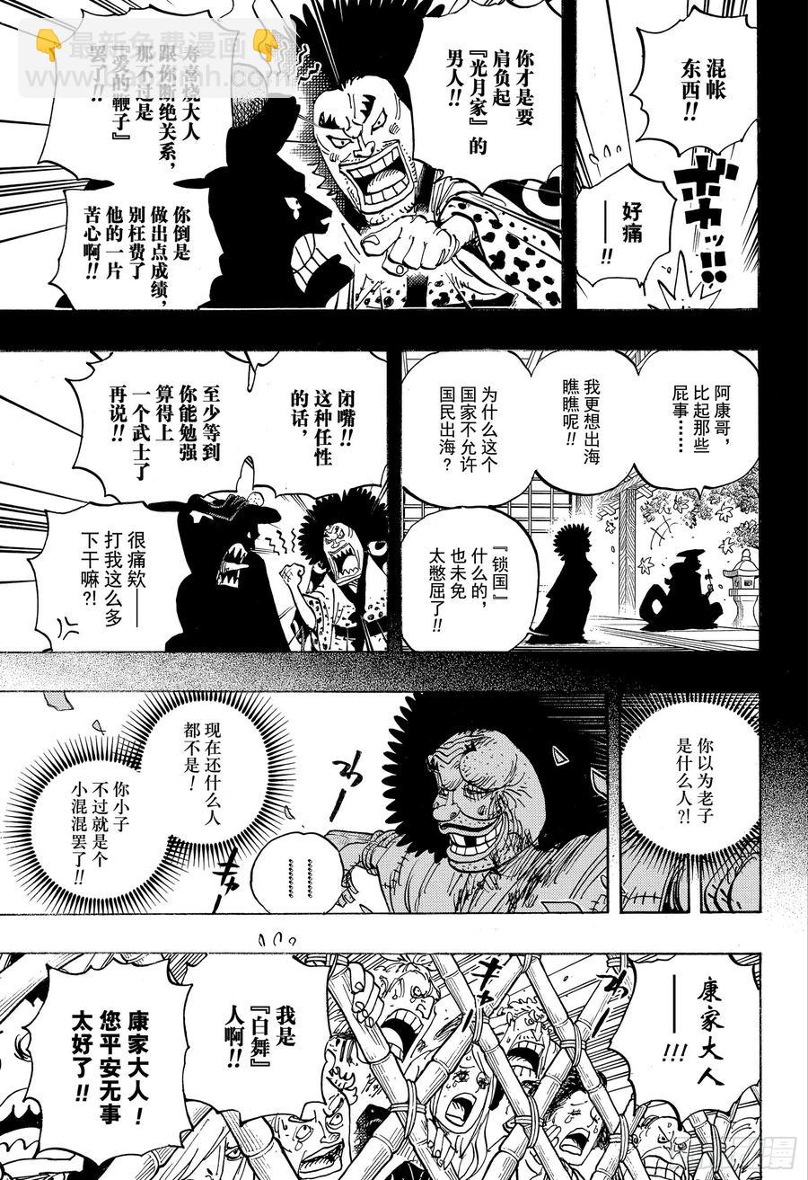 第942话 “白舞大名”霜月康家2