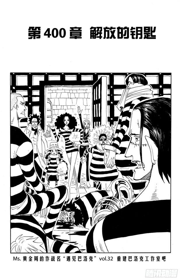 第400话 解放的钥匙7
