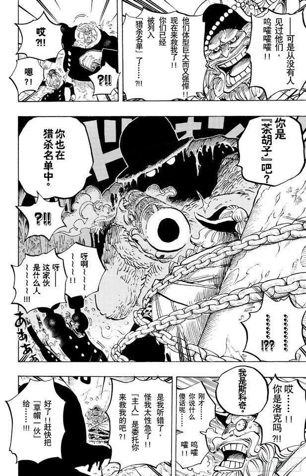 第666话 野人COOL BROTHERS11