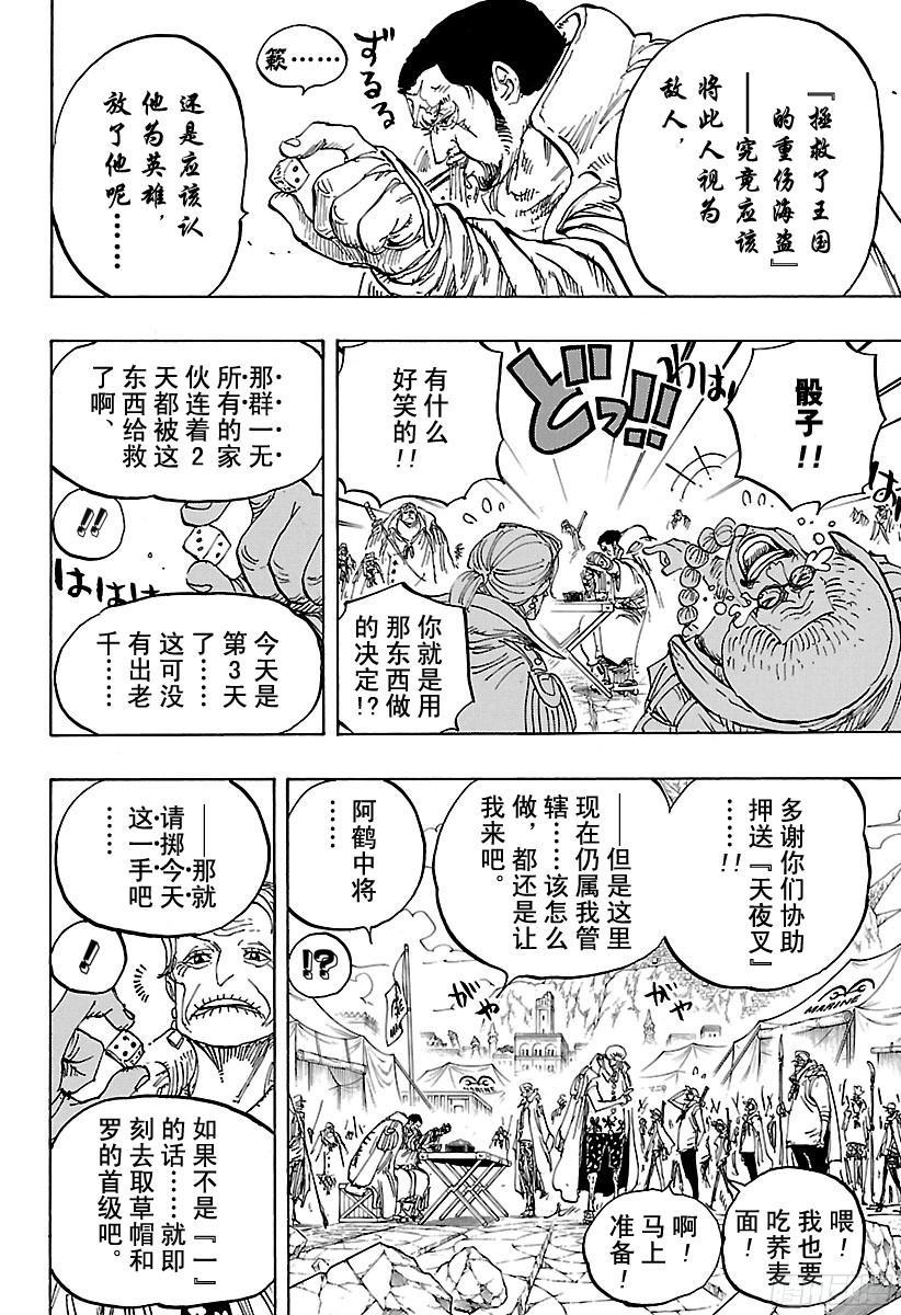 第796话 士兵先生的决心3