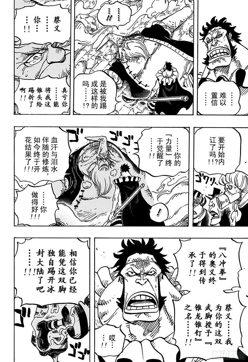 第771话 八宝水军首领?蔡义13