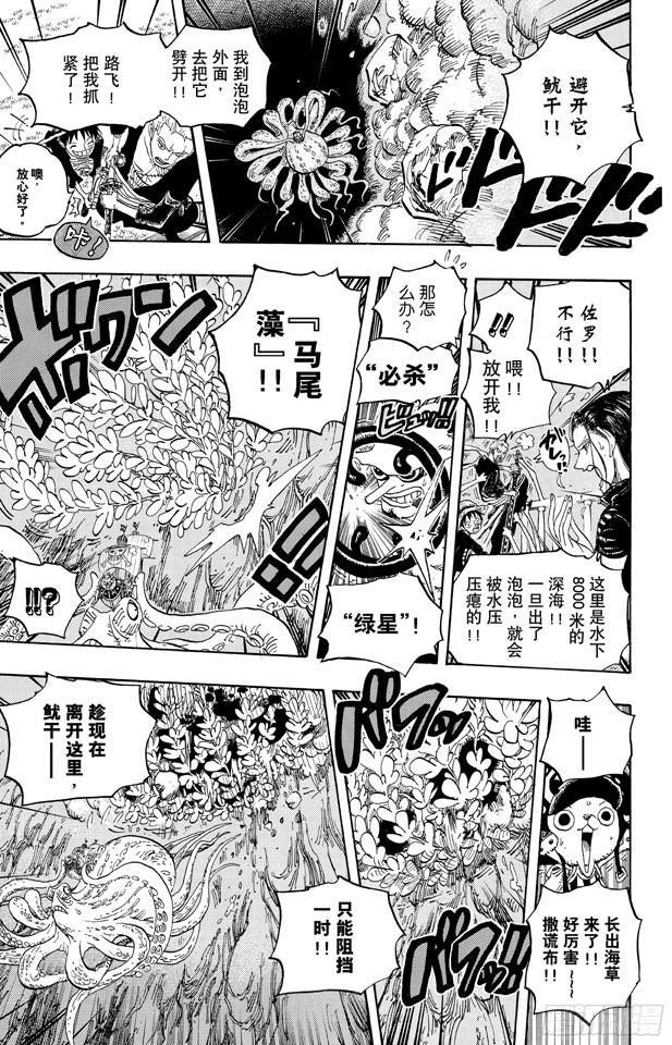 第607话 海底一万米8