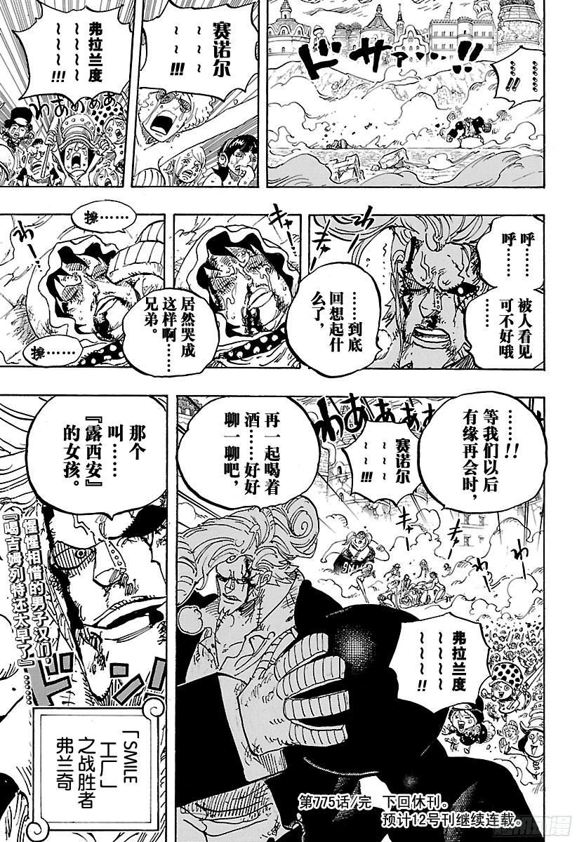 第775话 饱含着对露西安的爱意19