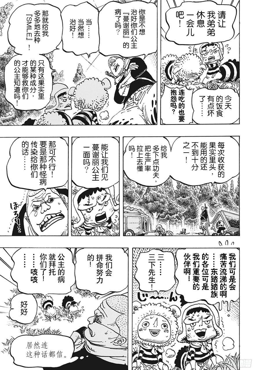 第738话 托雷波尔军 特别干部糖糖6