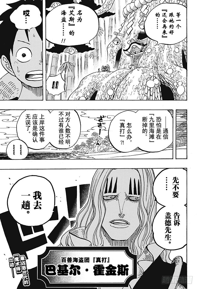第911话 武士之国的冒险18
