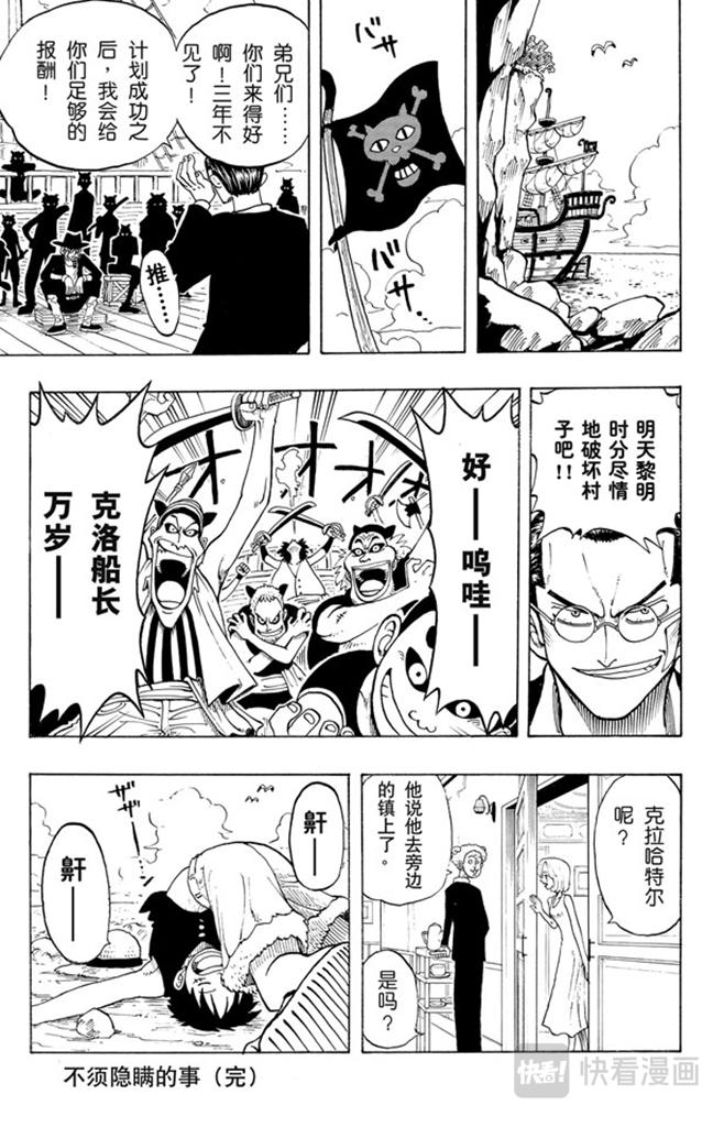 第26话 克洛船长的诡计18