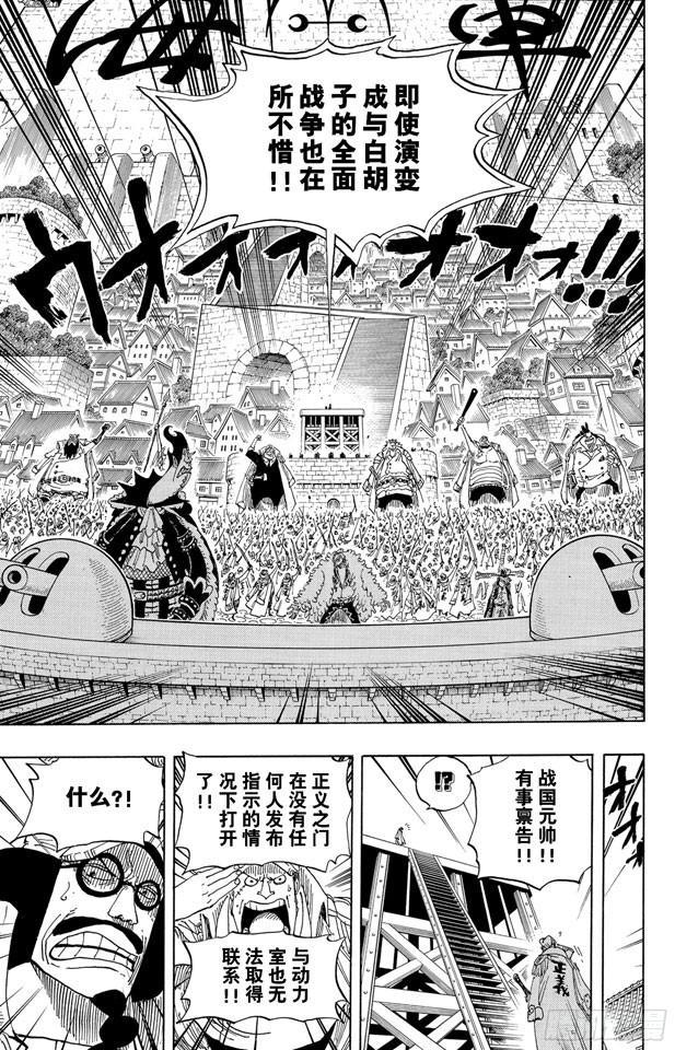 第551话 四皇“白胡子”8