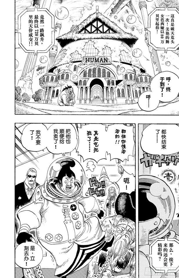 第502话 天龙人事件1
