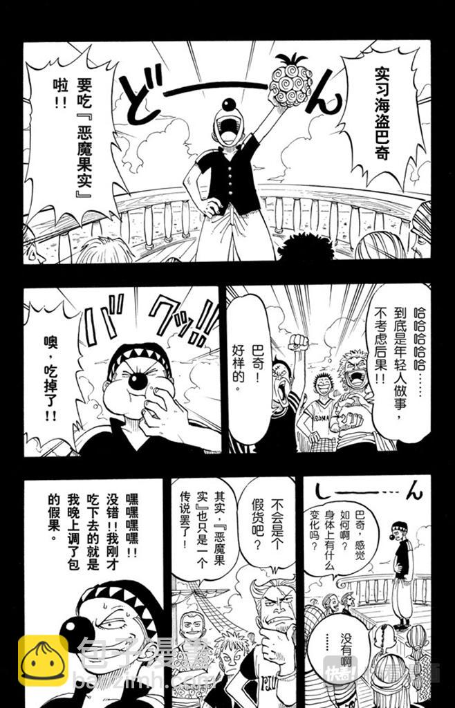 第19话 恶魔果实14