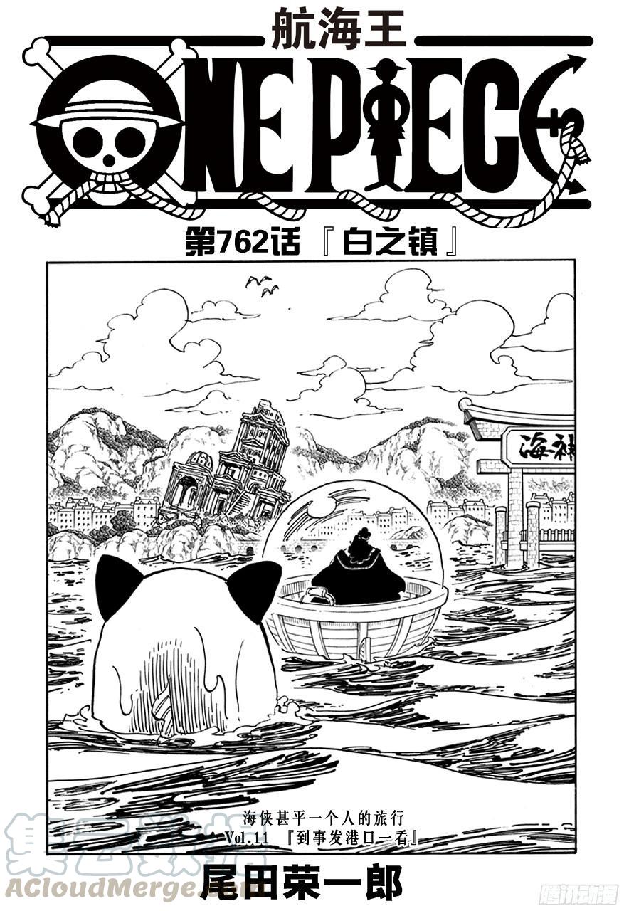 第762话 白之镇0