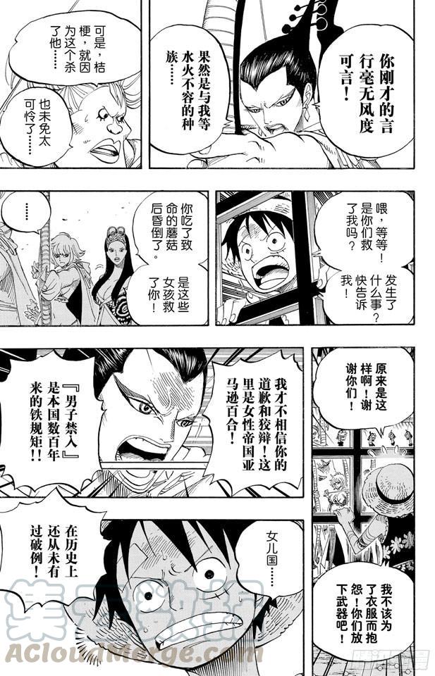 第515话 女儿岛的冒险10
