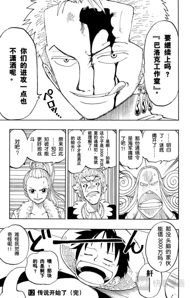 第108话 100个赏金猎人18