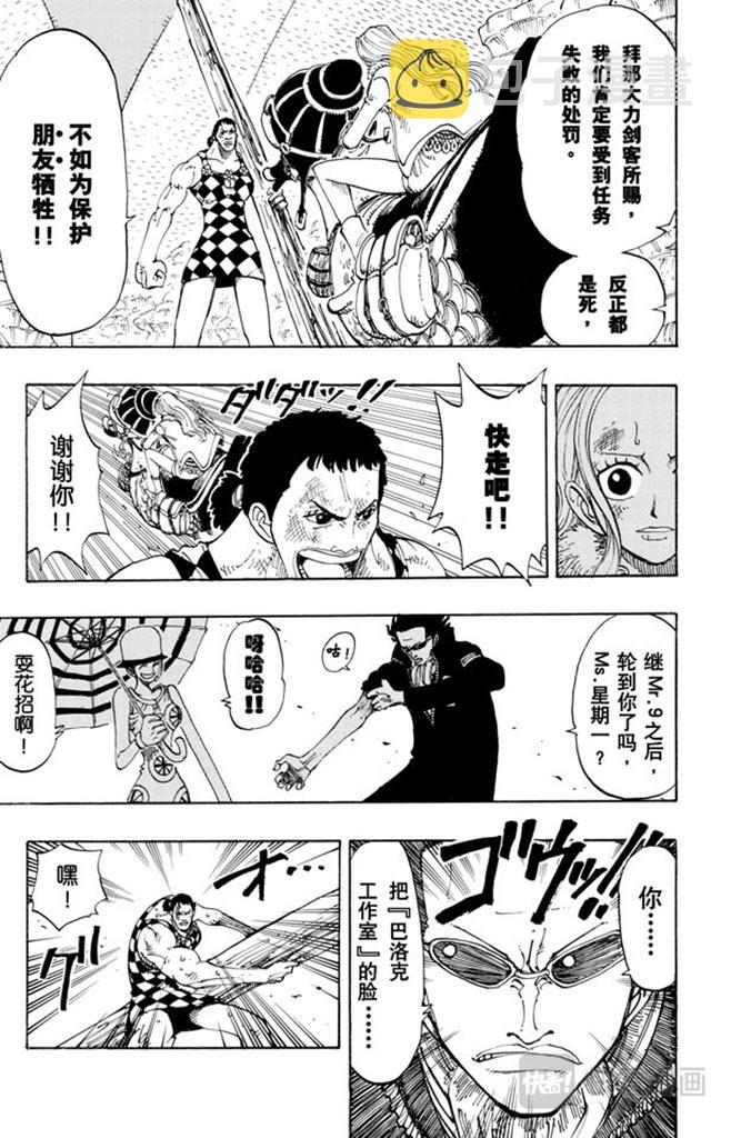 第111话 秘密犯罪公司9