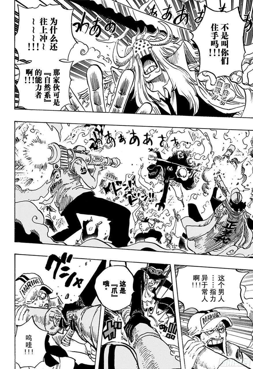 第751话 萨波VS大将藤虎1