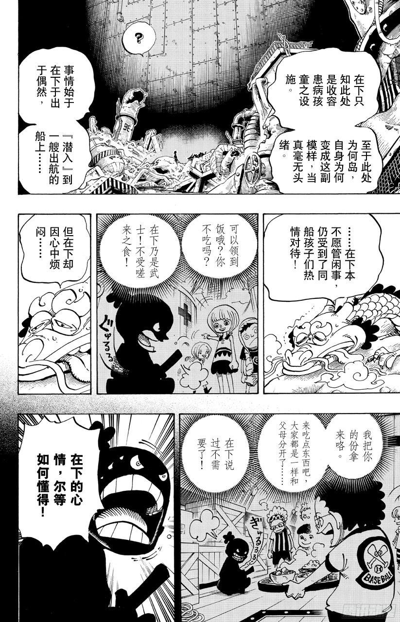 第685话 在下，名为桃之助！6