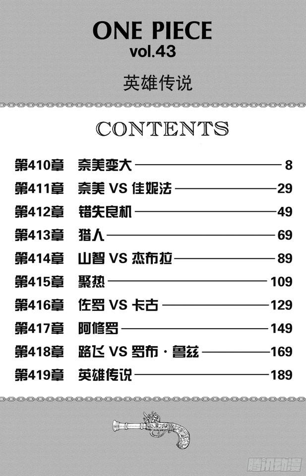 第410话 奈美变大6