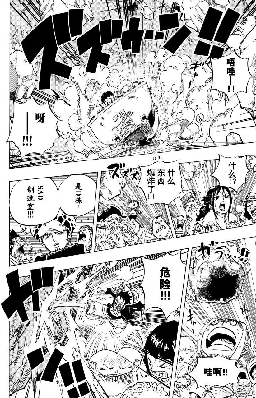 第694话 最危险的男人7