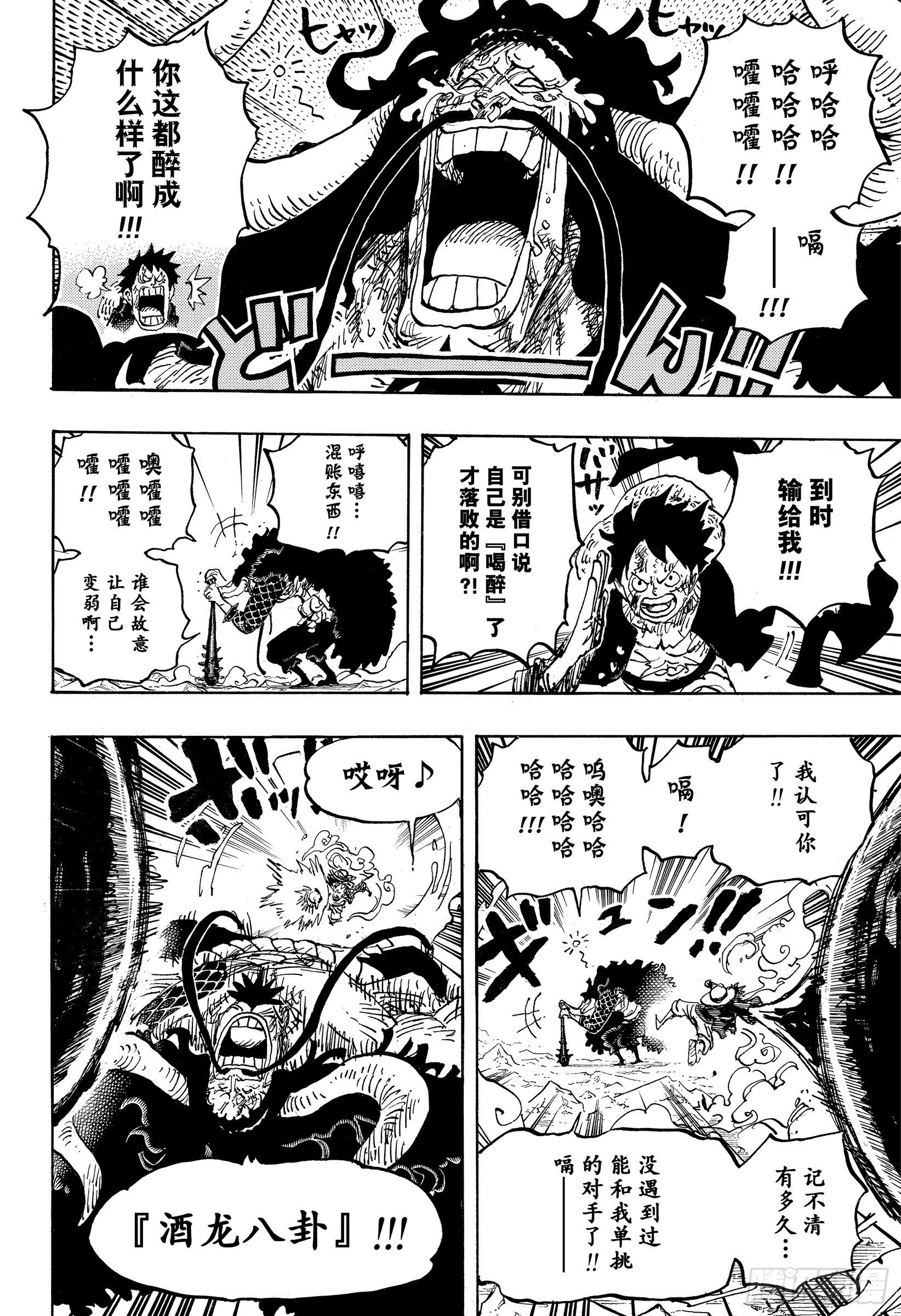 第1037话 酒龙八卦3