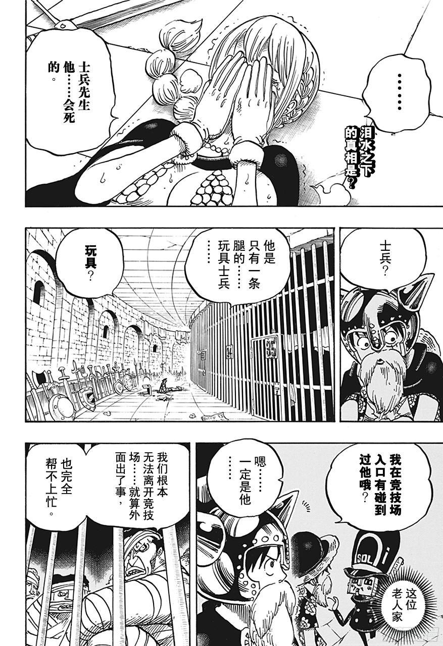 第721话 莉贝卡与士兵先生1