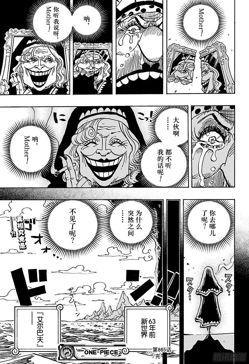 第865话 呐，Mother16