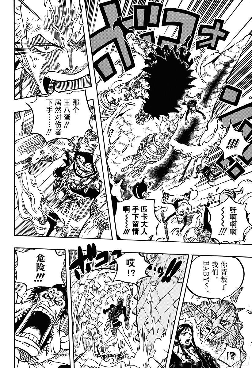 第777话 佐罗VS匹卡11