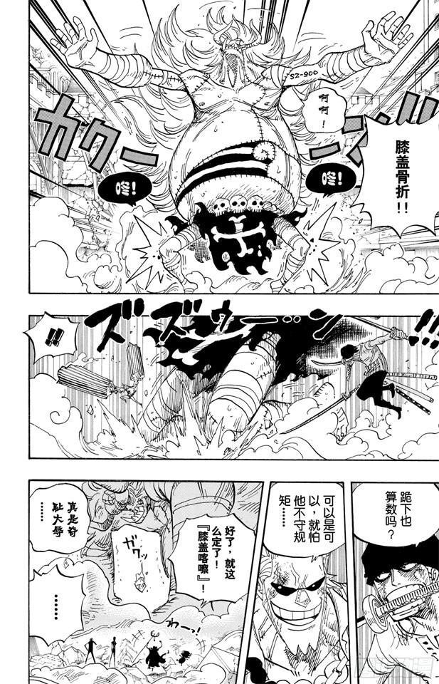 第473话 王下七武海 巴索罗缪•大熊出现7