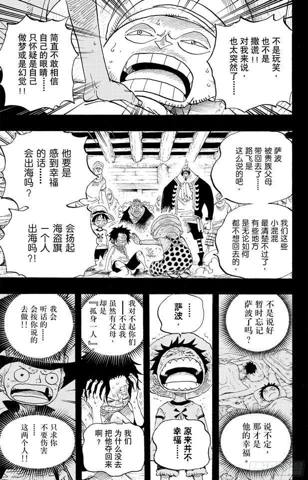 第588话 萨波之海15