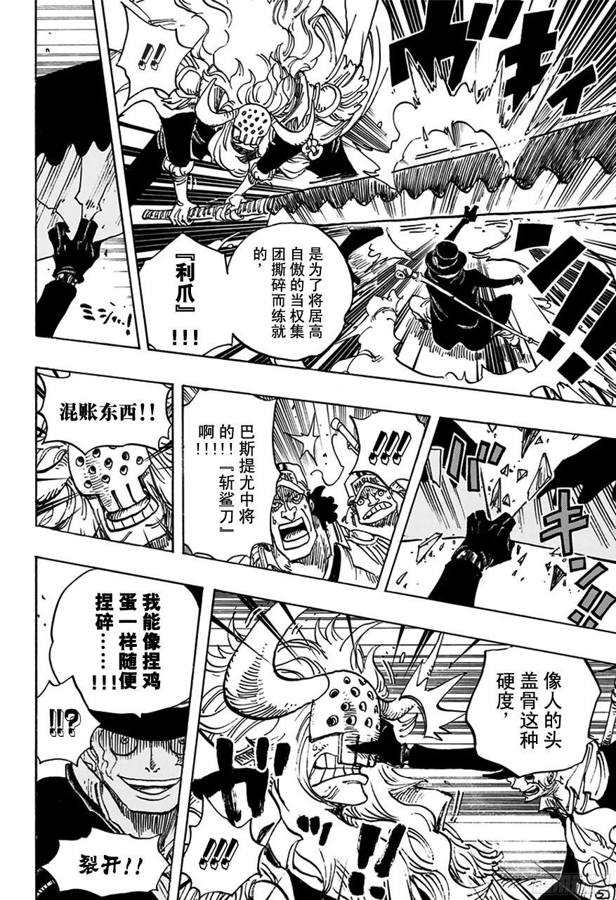 第751话 萨波VS大将藤虎3