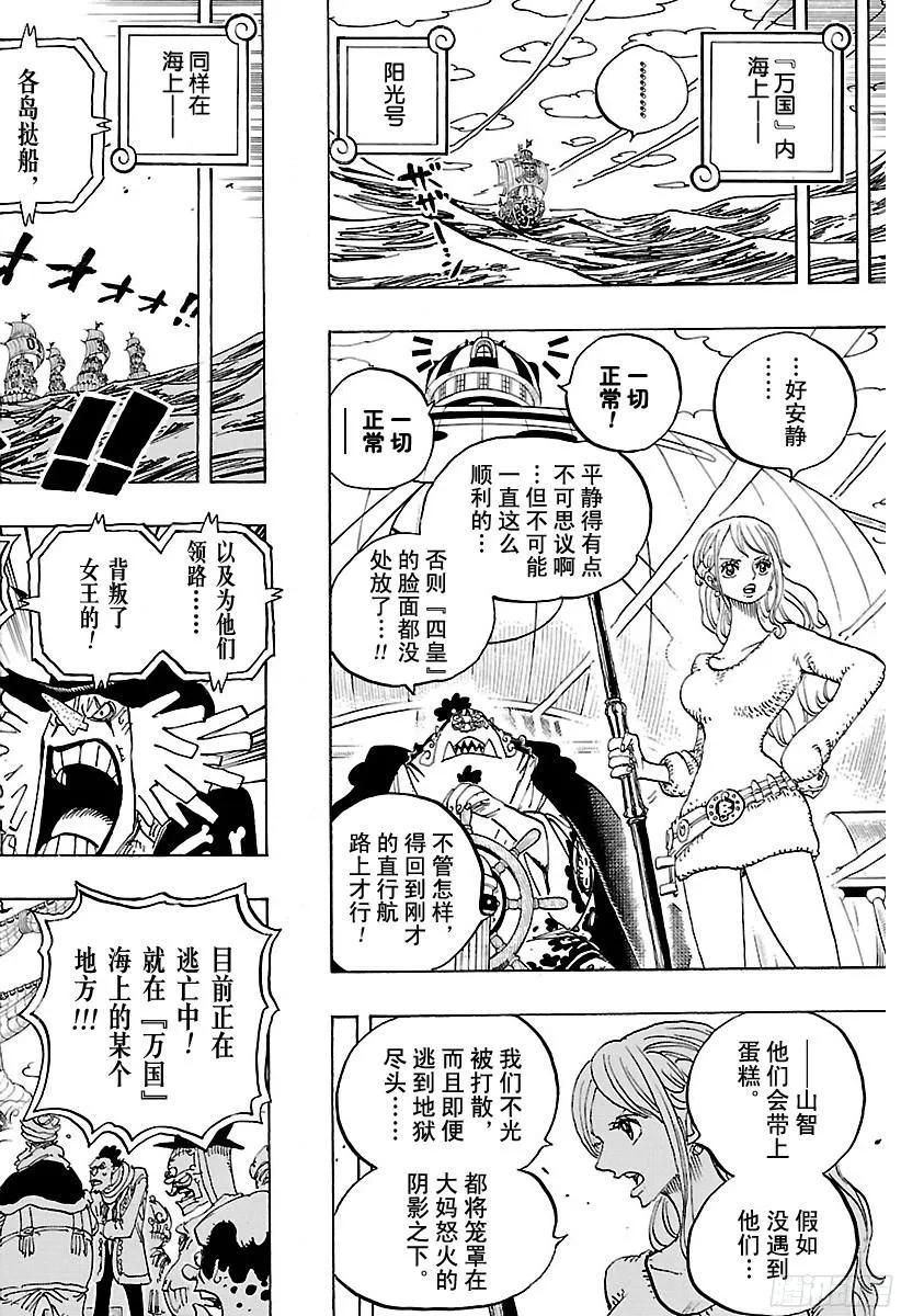 第885话 我叫焦糖布丁啦！！！13