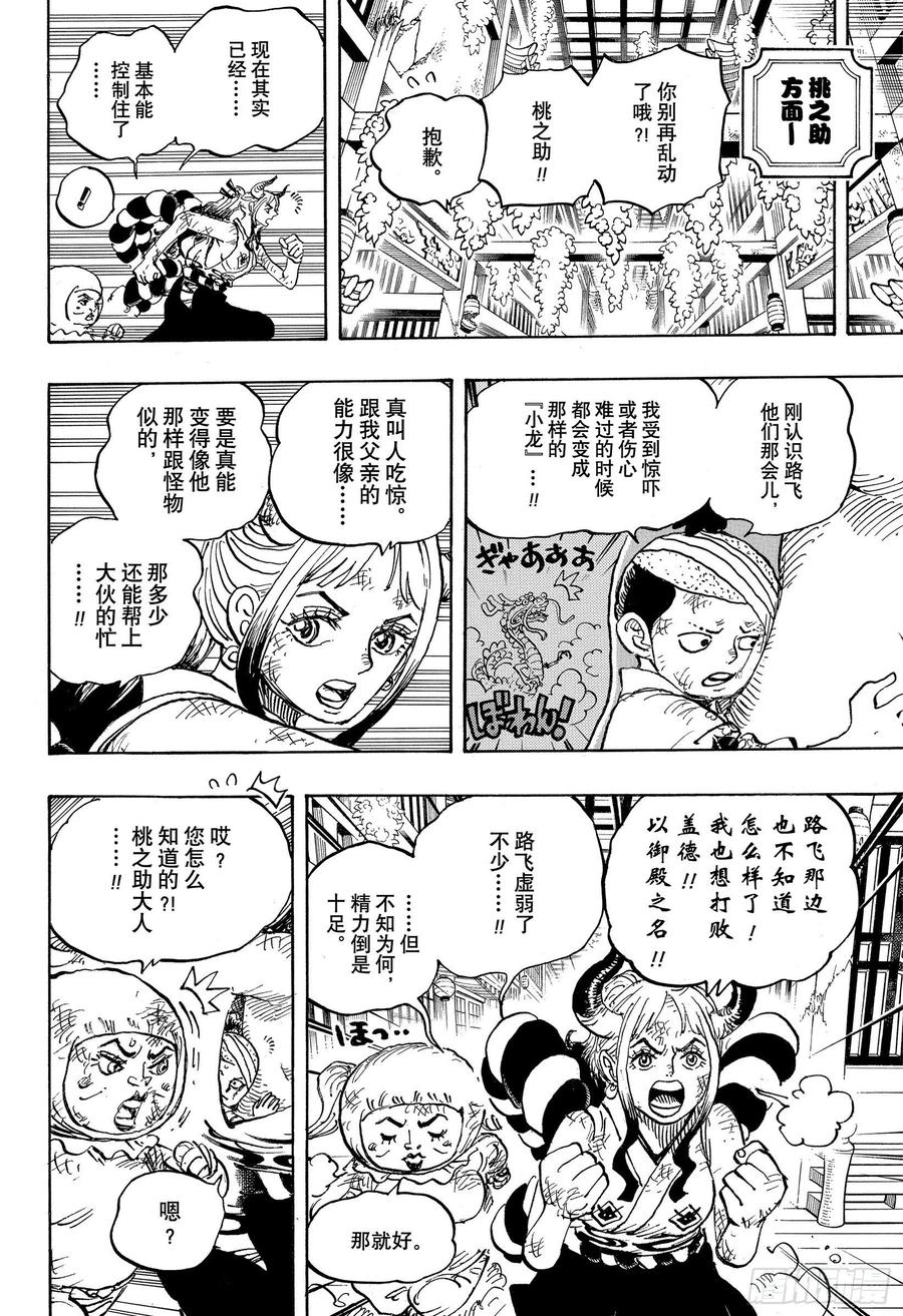 第1008话 头山盗贼团首领阿13
