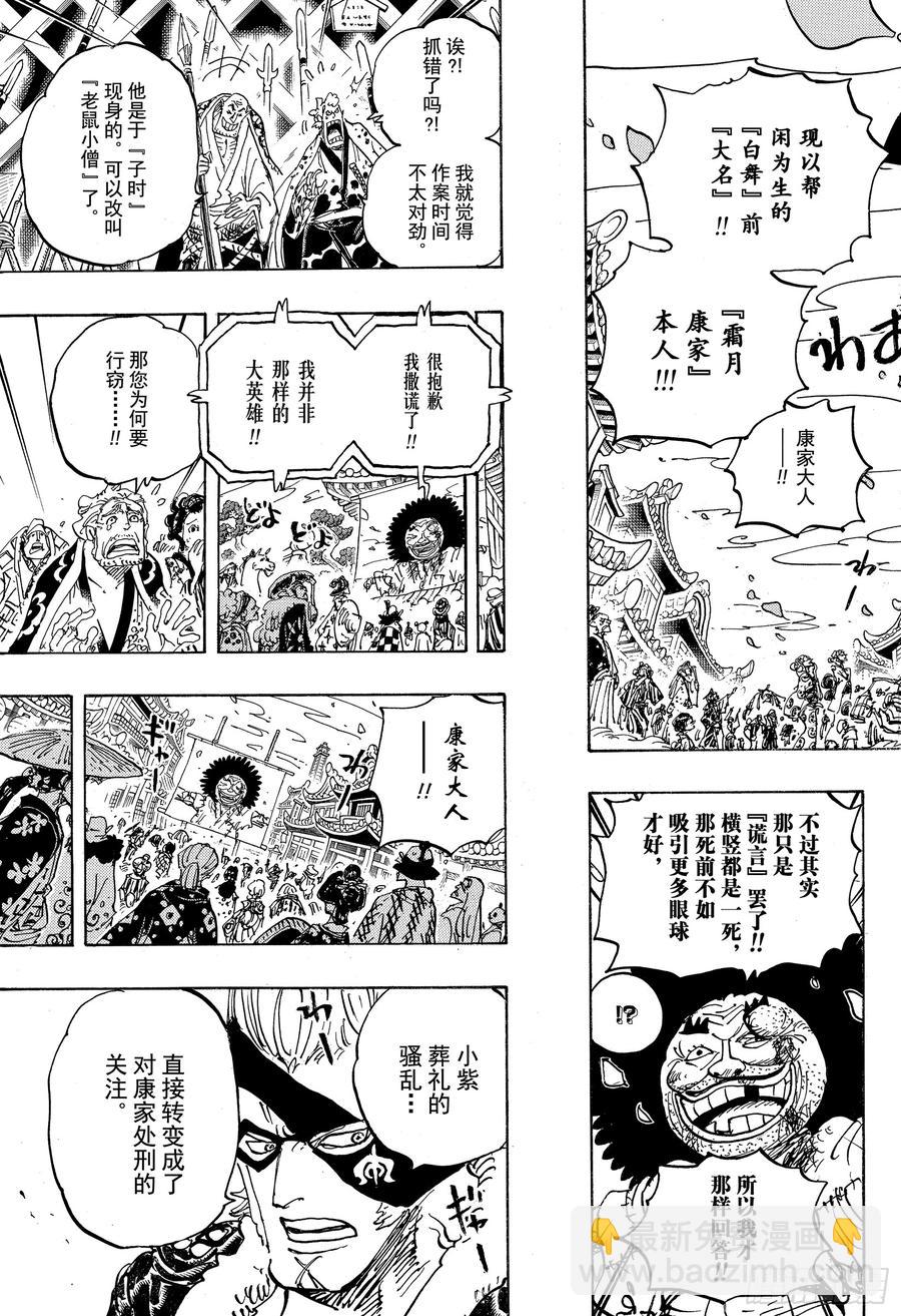 第942话 “白舞大名”霜月康家4