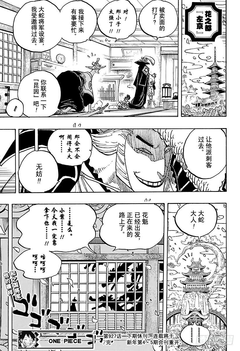 第927话 秃童阿户子14