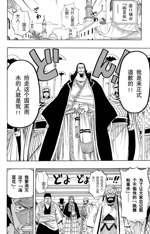 第171话 叛乱军首领空扎9