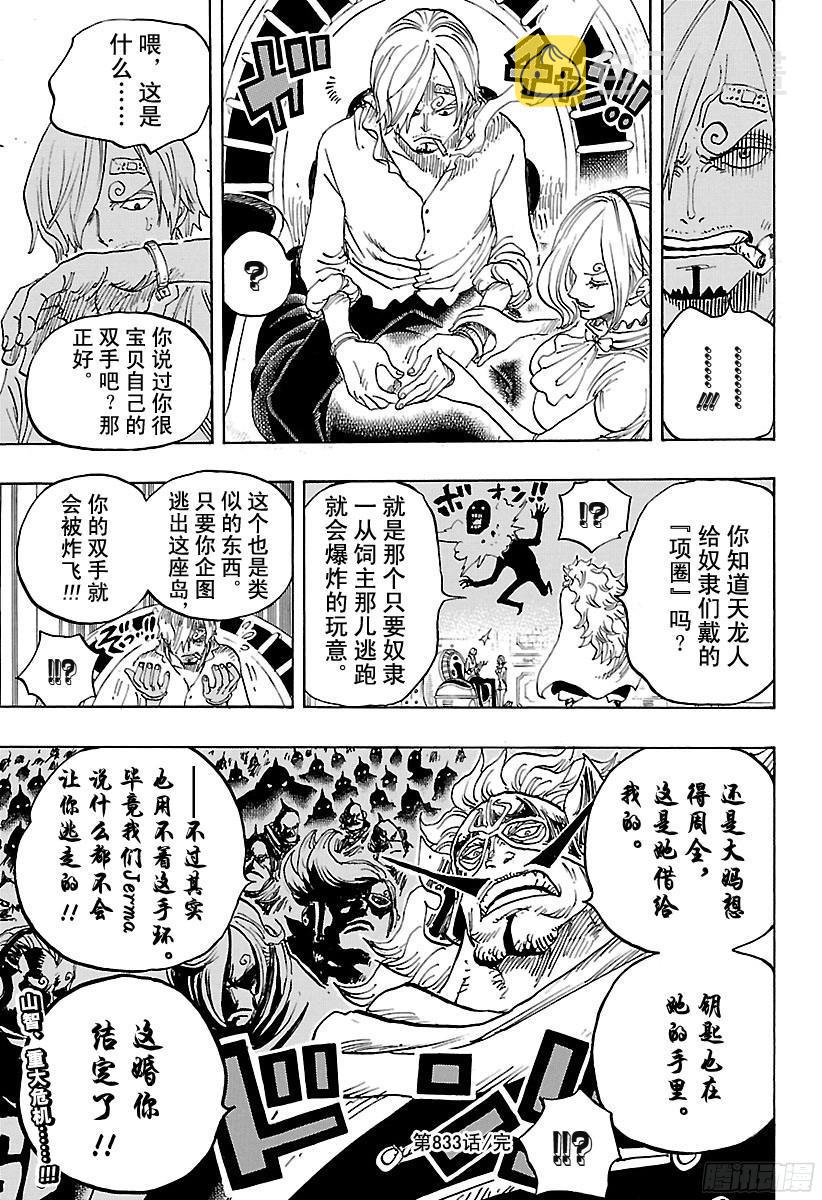 第833话 温思默克·强智19