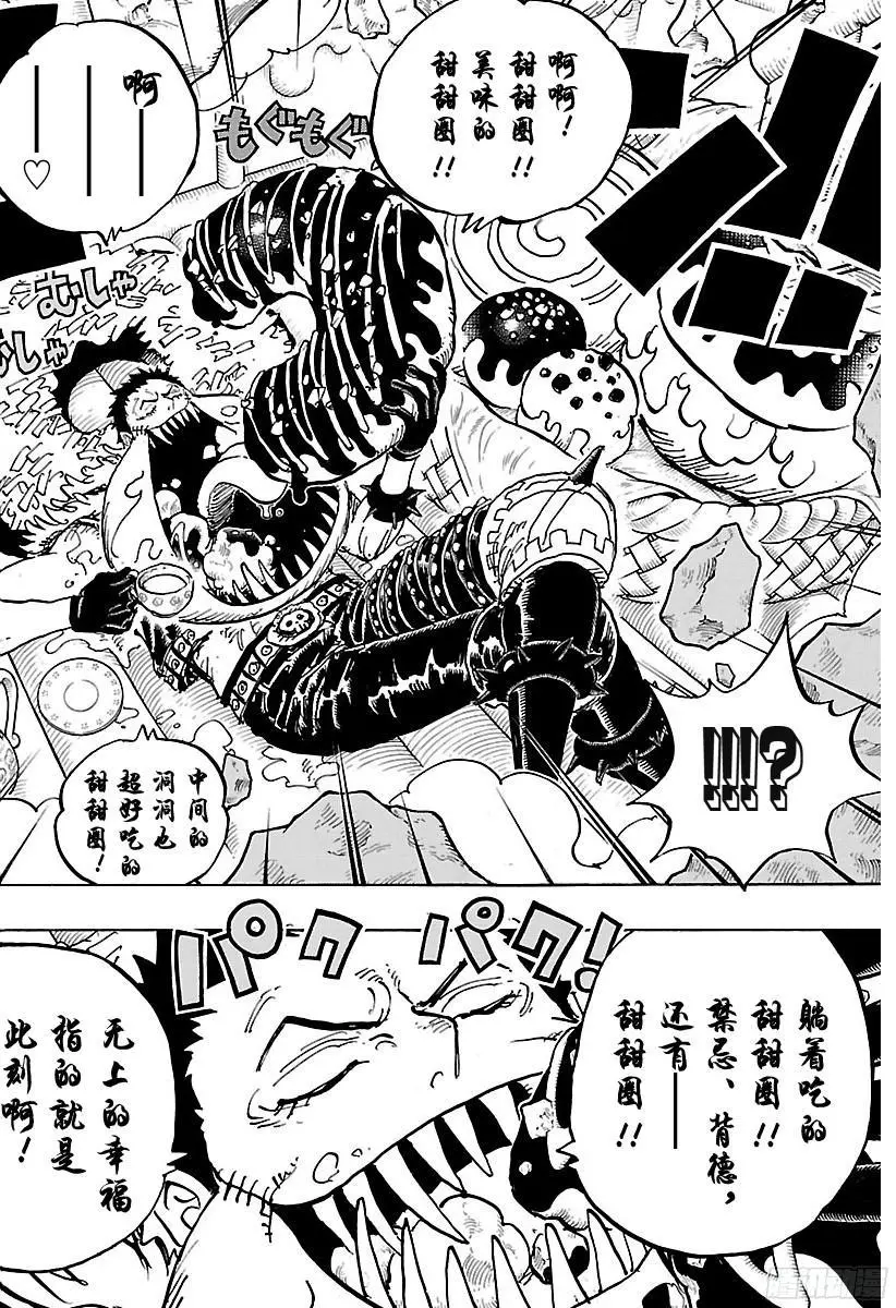 第883话 点心时间9