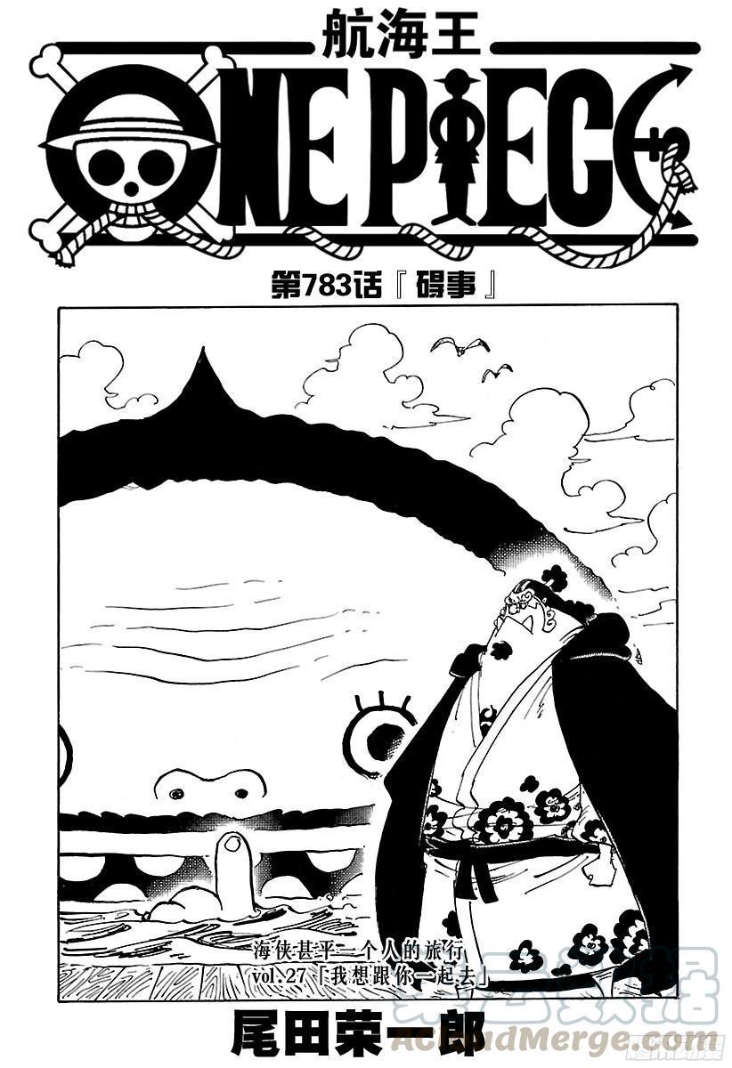 第783话 “碍事”0