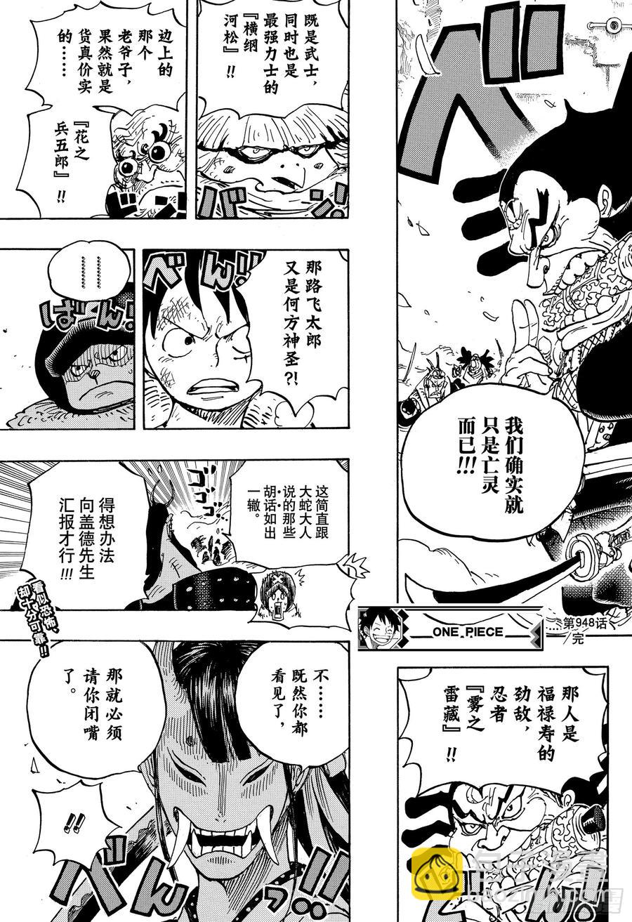 第948话 “河童河松”登场16