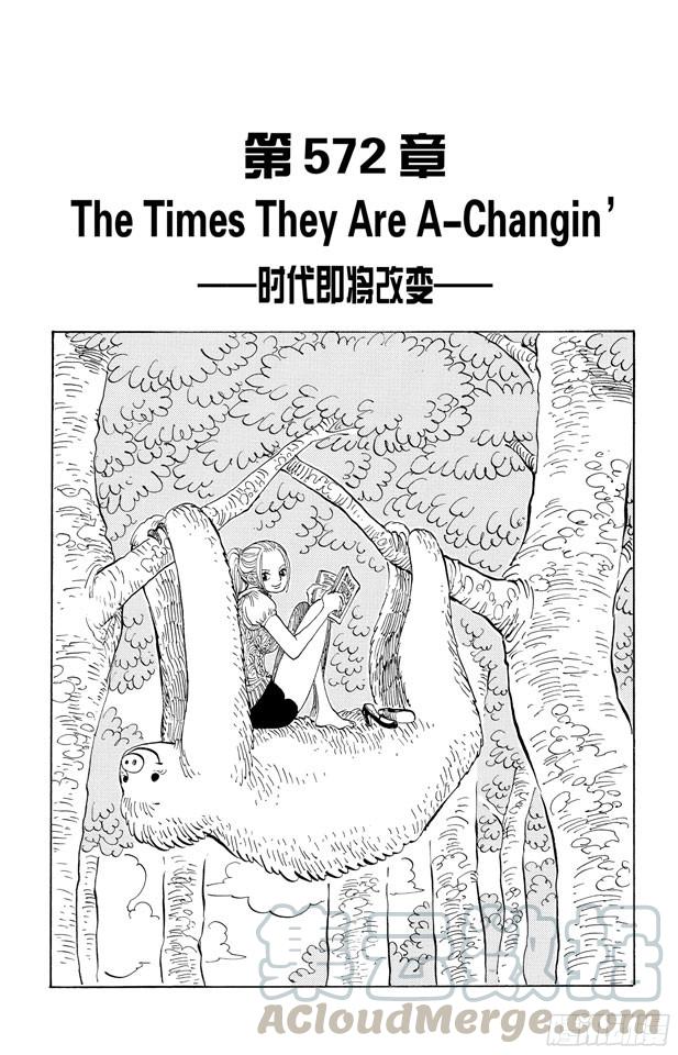 第572话 The Times They Are A-Changin’——时代即将改变——0