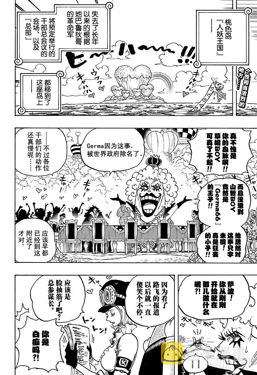第904话 革命军全军队长登场1