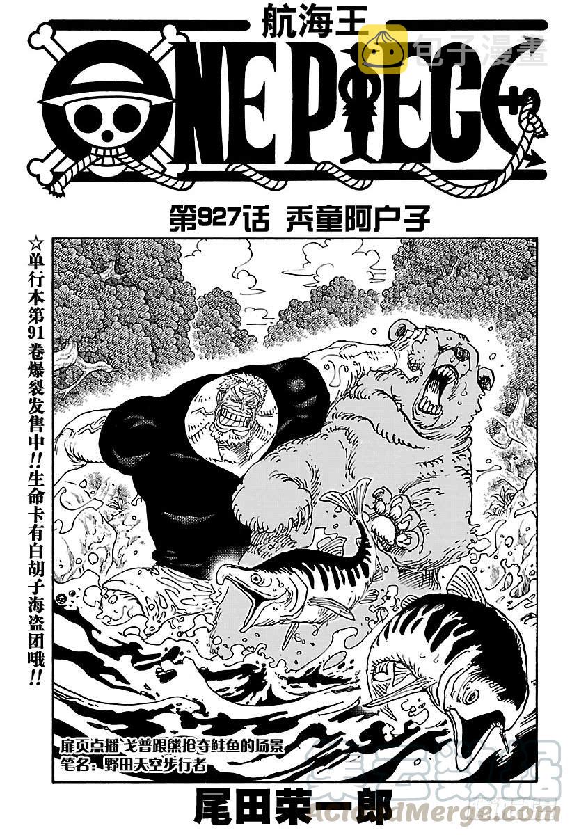 第927话 秃童阿户子0
