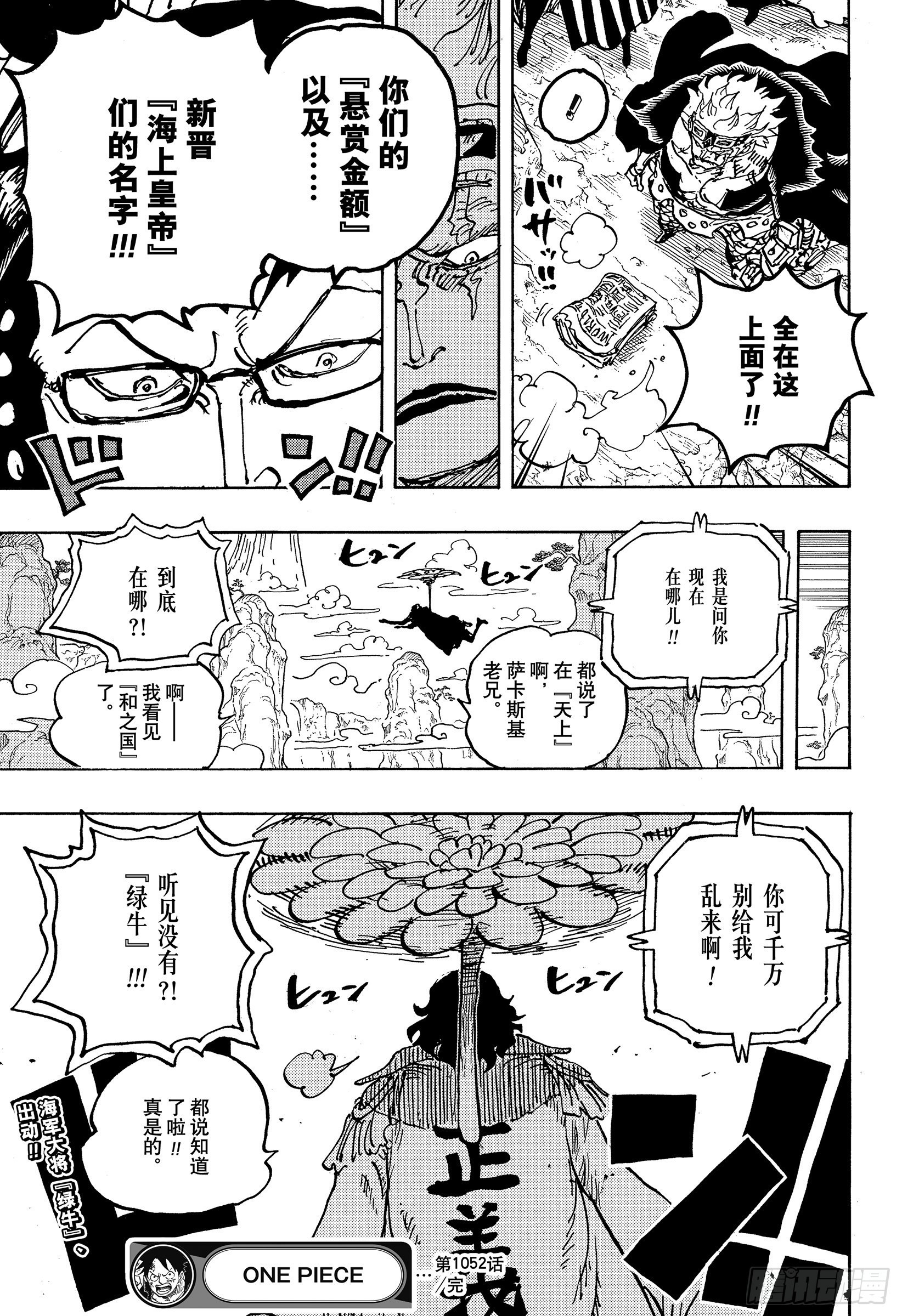 第1052话 新的黎明16
