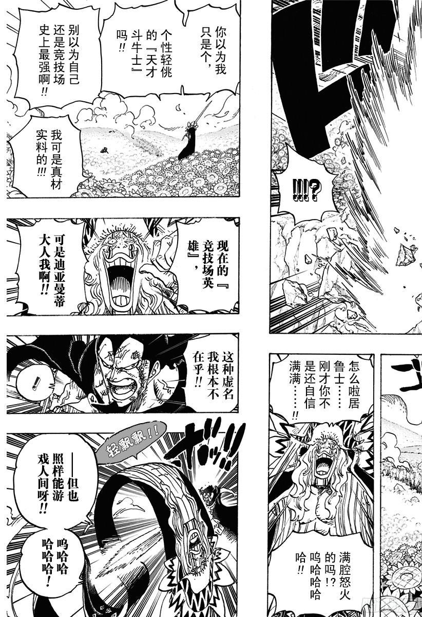 第776话 竞技场的英雄4