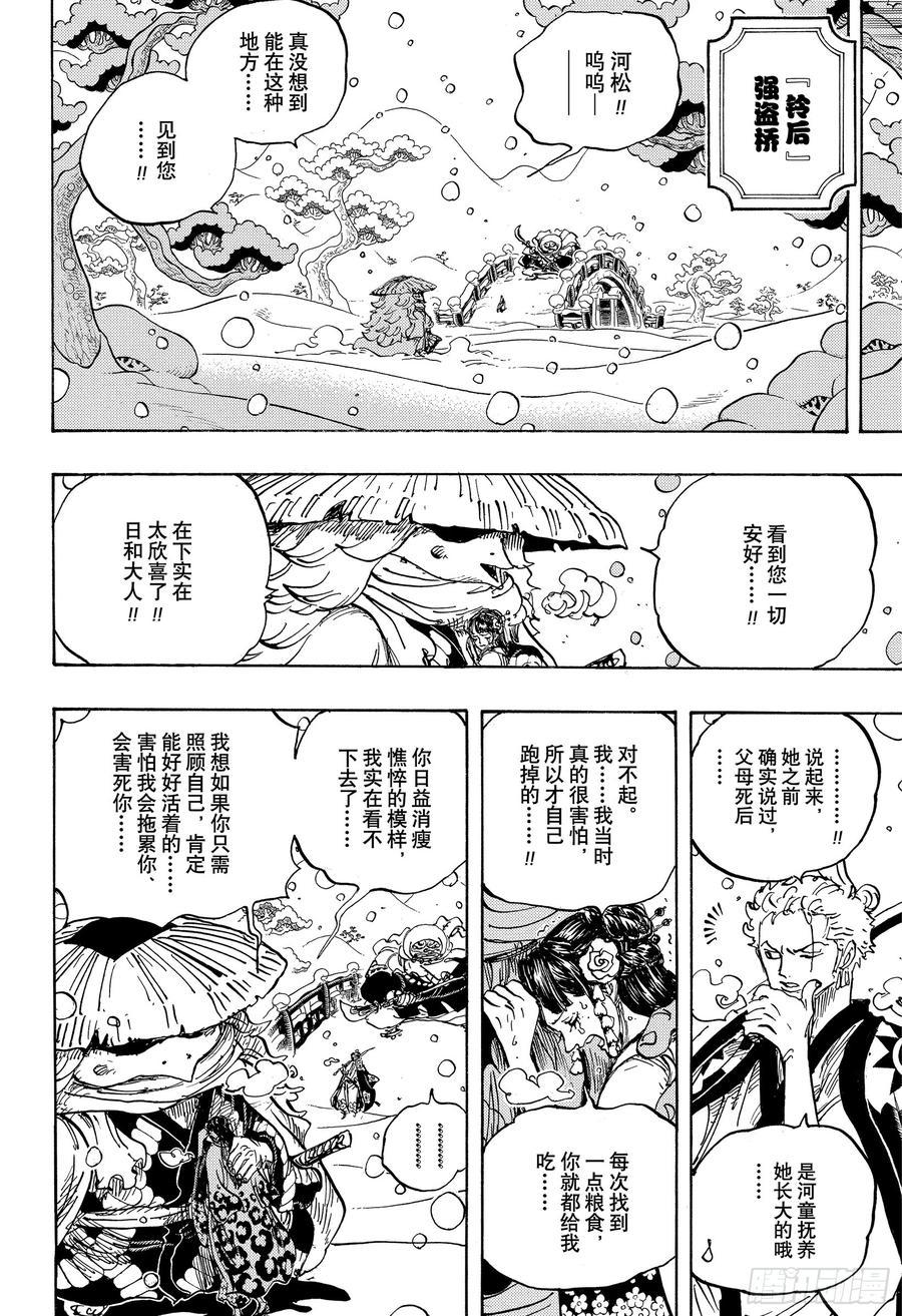 第952话 日和与河松13