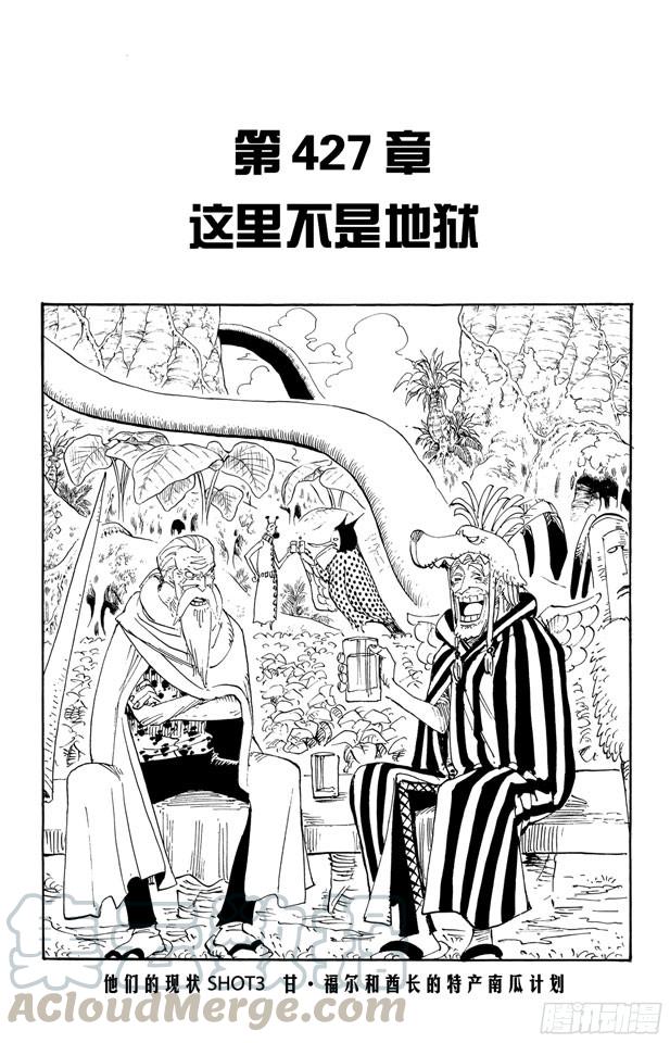 第427话 这里不是地狱0
