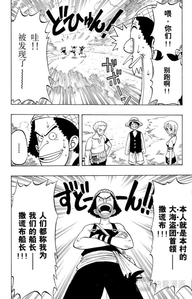 第23话 撒谎布船长登场13