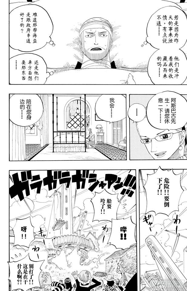 第336话 路飞VS.弗兰奇13