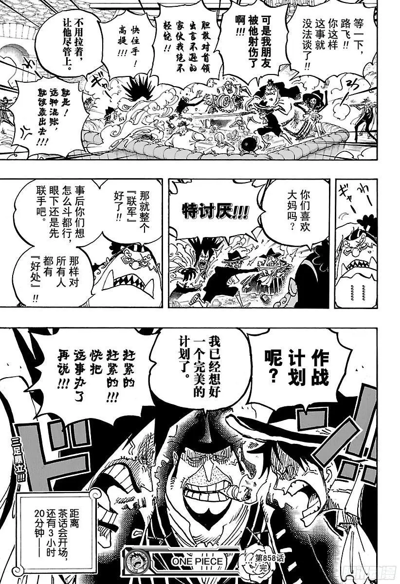 第858话 会议19