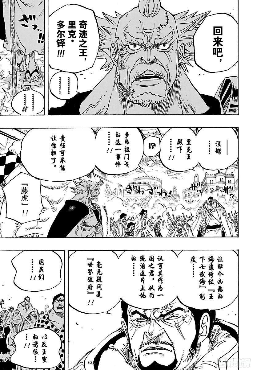 第792话 下跪12