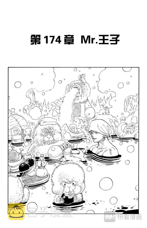 第174话 Mr.王子0